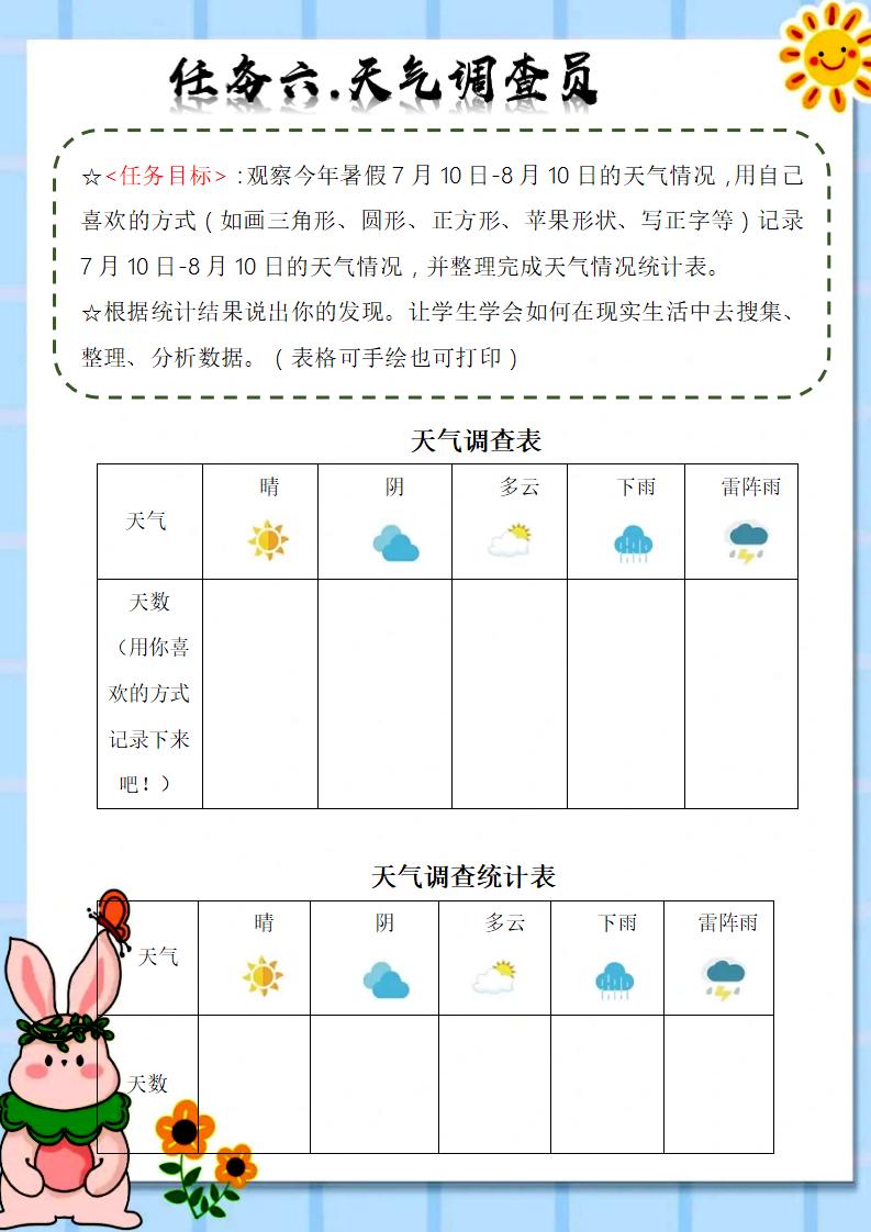 图片[9]-二年级下二升三数学暑假作业（北师大）-彤彤教务资料网