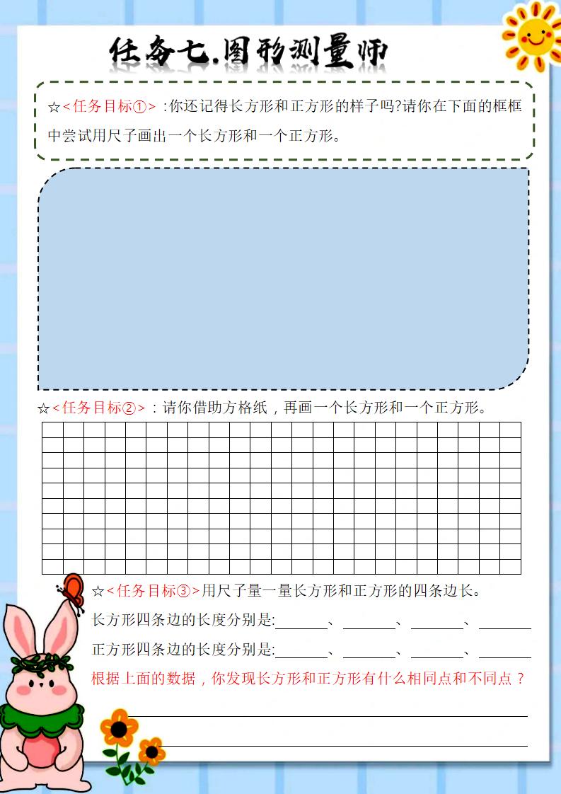 图片[10]-二年级下二升三数学暑假作业（北师大）-彤彤教务资料网