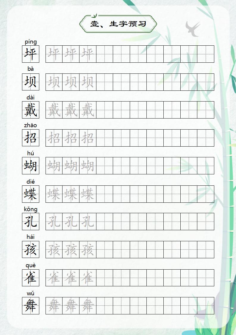 图片[4]-二年级下二升三趣味语文暑假作业-彤彤教务资料网