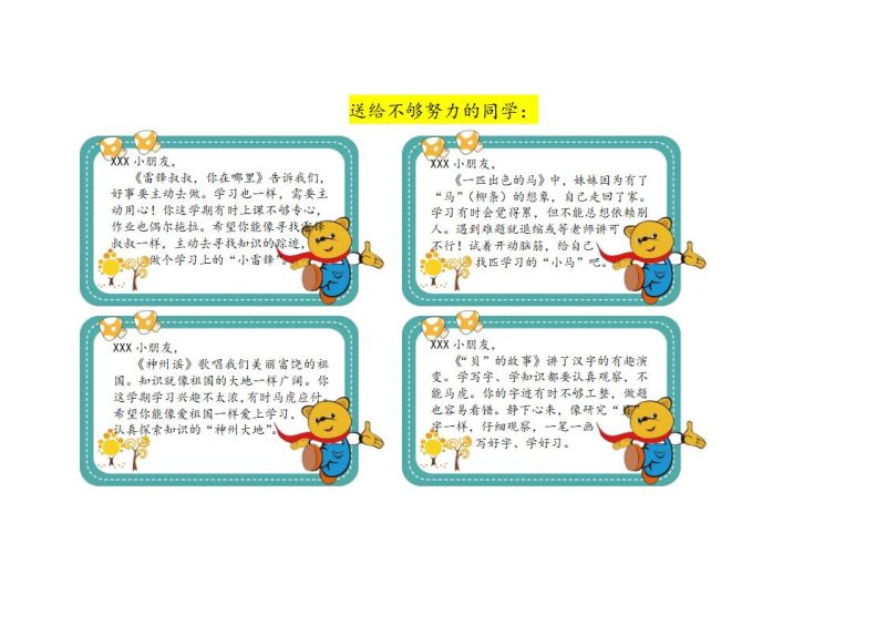 二年级期末评语边框（横屏：高度6-宽度10） - 带花纹边框-彤彤教务资料网