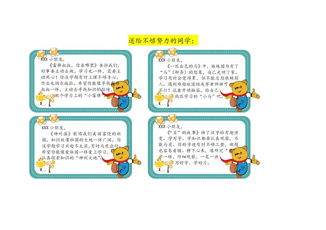 二年级期末评语边框（横屏：高度6-宽度10） – 带花纹边框-彤彤教务资料网