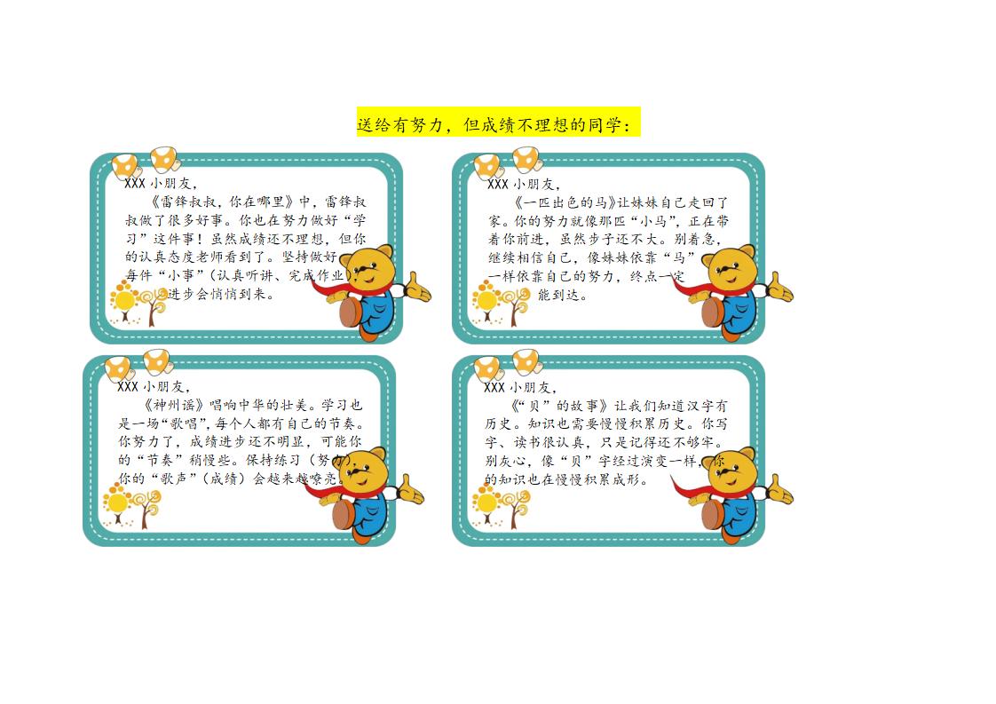 图片[5]-二年级期末评语边框（横屏：高度6-宽度10） – 带花纹边框-彤彤教务资料网