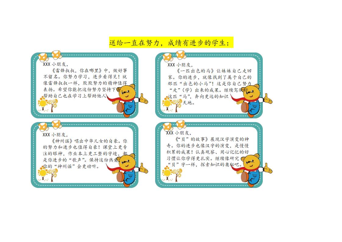 图片[8]-二年级期末评语边框（横屏：高度6-宽度10） – 带花纹边框-彤彤教务资料网