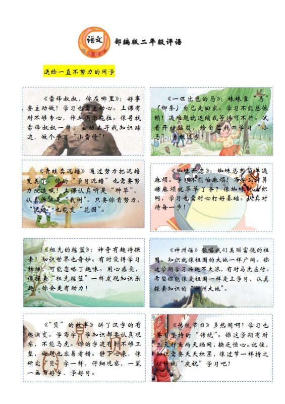 二年级期末课文评语-课本背景-彤彤教务资料网