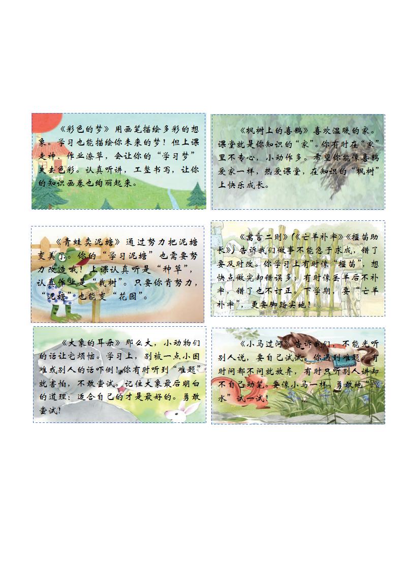 图片[2]-二年级期末课文评语-课本背景-彤彤教务资料网