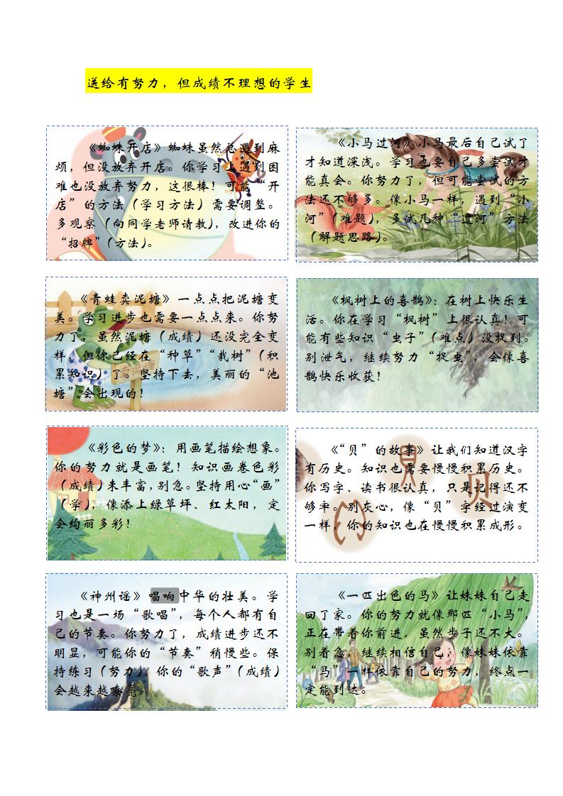 图片[3]-二年级期末课文评语-课本背景-彤彤教务资料网