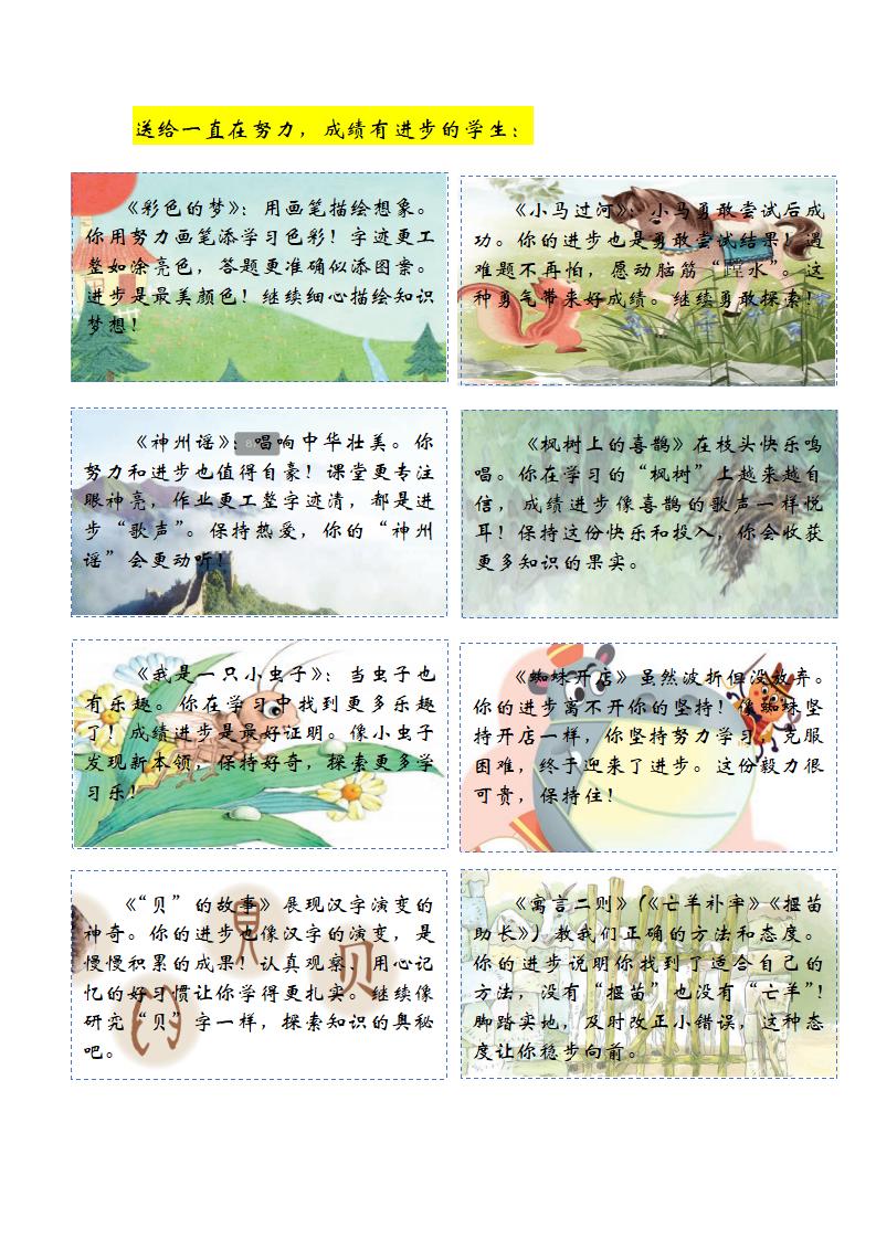 图片[5]-二年级期末课文评语-课本背景-彤彤教务资料网