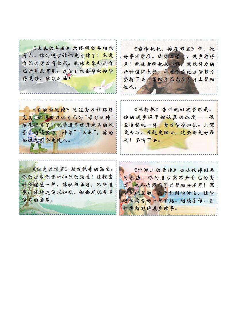 图片[6]-二年级期末课文评语-课本背景-彤彤教务资料网