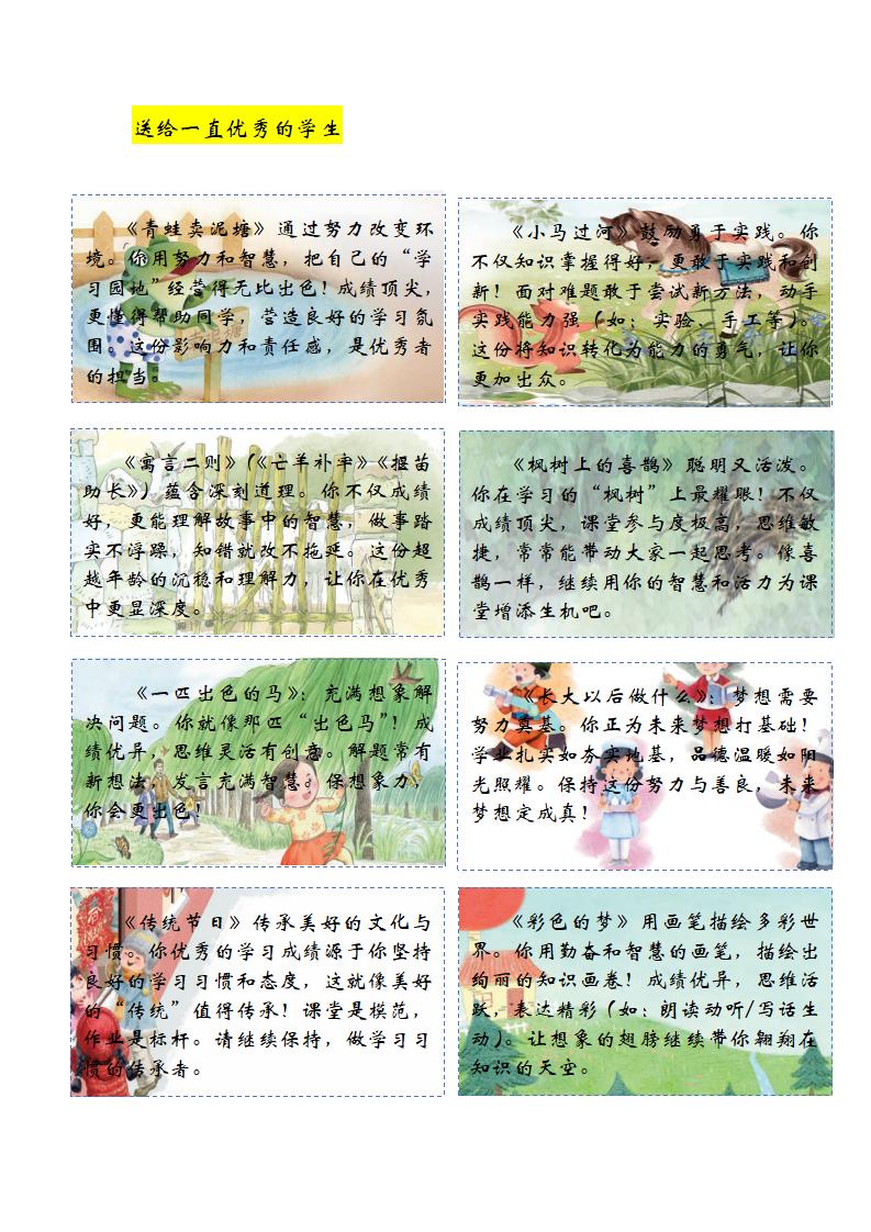 图片[7]-二年级期末课文评语-课本背景-彤彤教务资料网