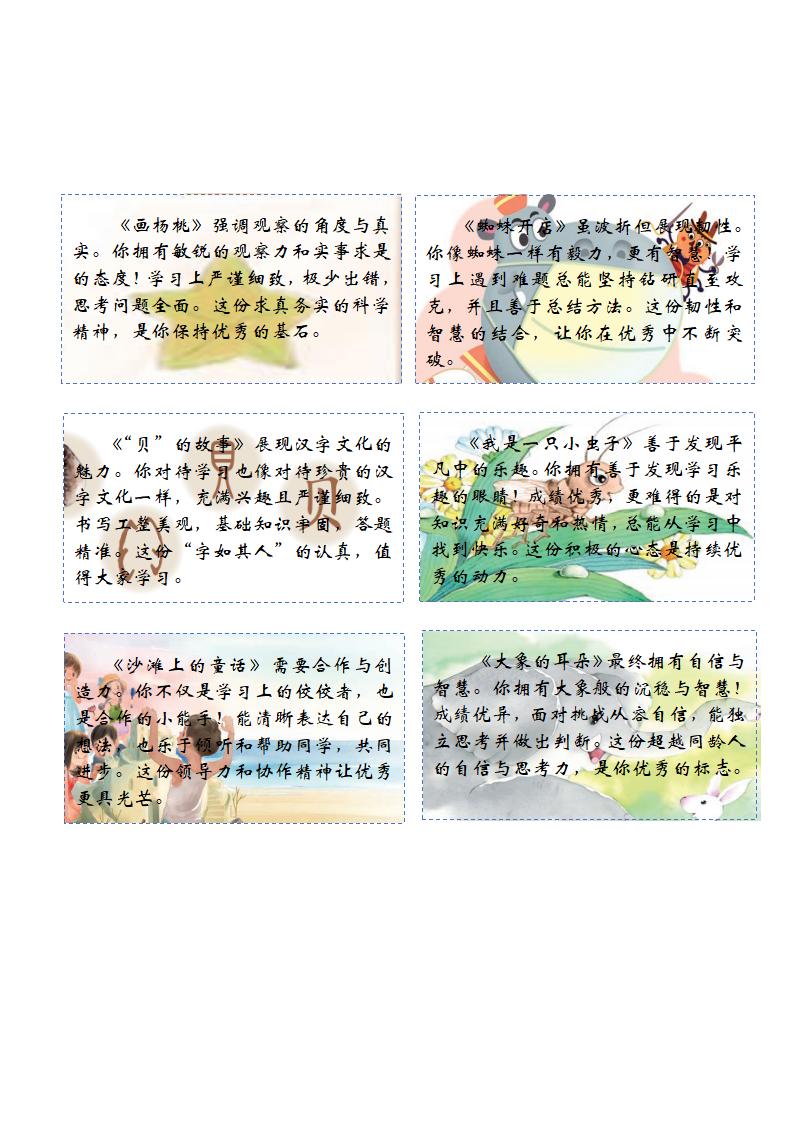 图片[8]-二年级期末课文评语-课本背景-彤彤教务资料网
