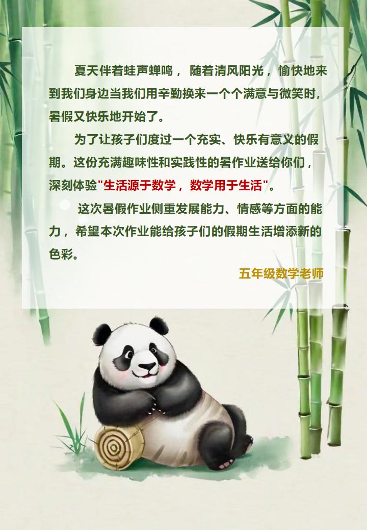 图片[2]-五年级下五升六数学暑假作业-彤彤教务资料网