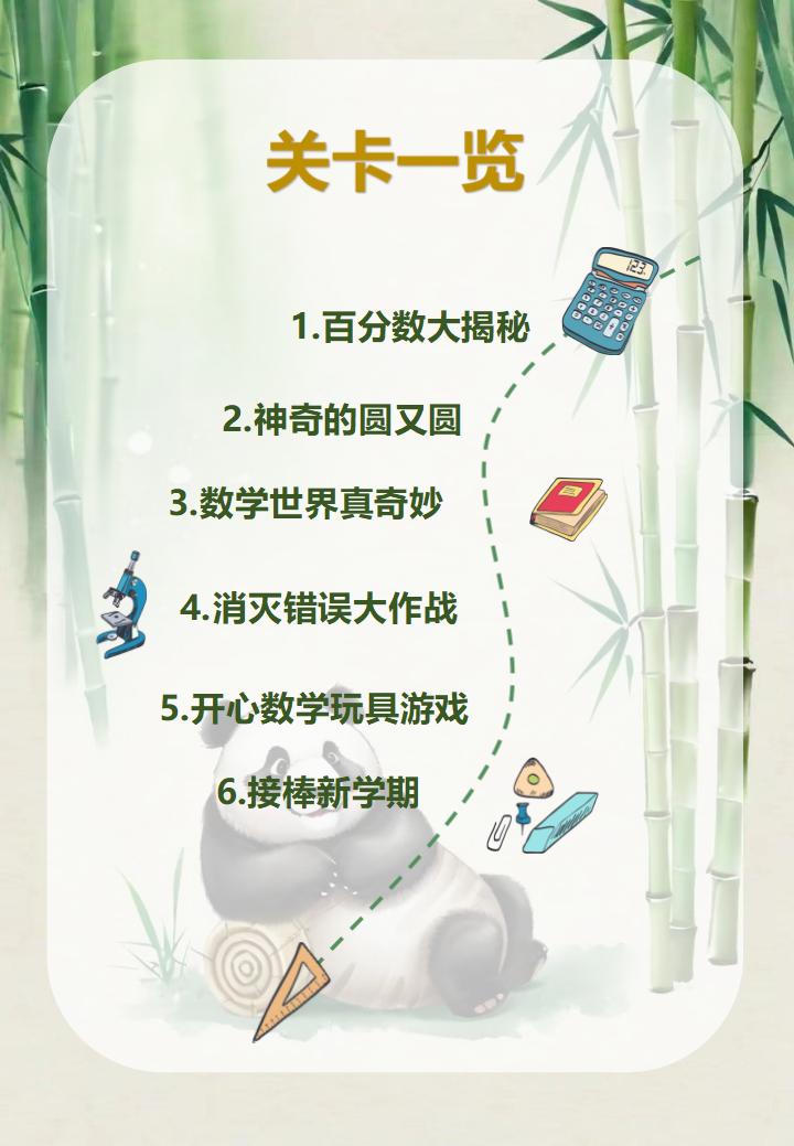 图片[3]-五年级下五升六数学暑假作业-彤彤教务资料网