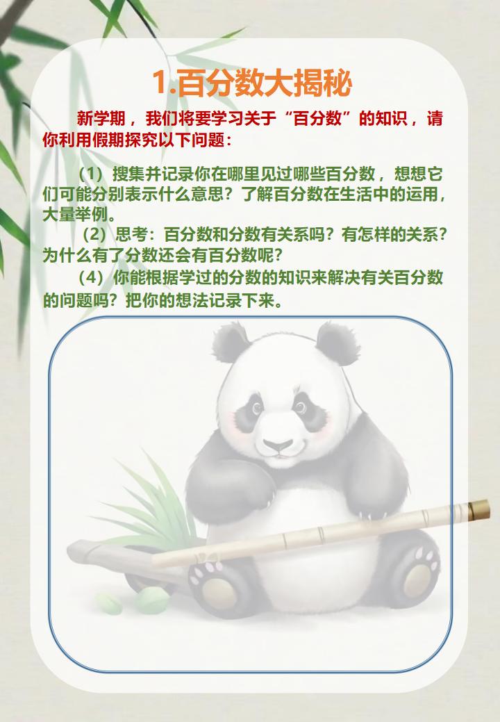 图片[4]-五年级下五升六数学暑假作业-彤彤教务资料网