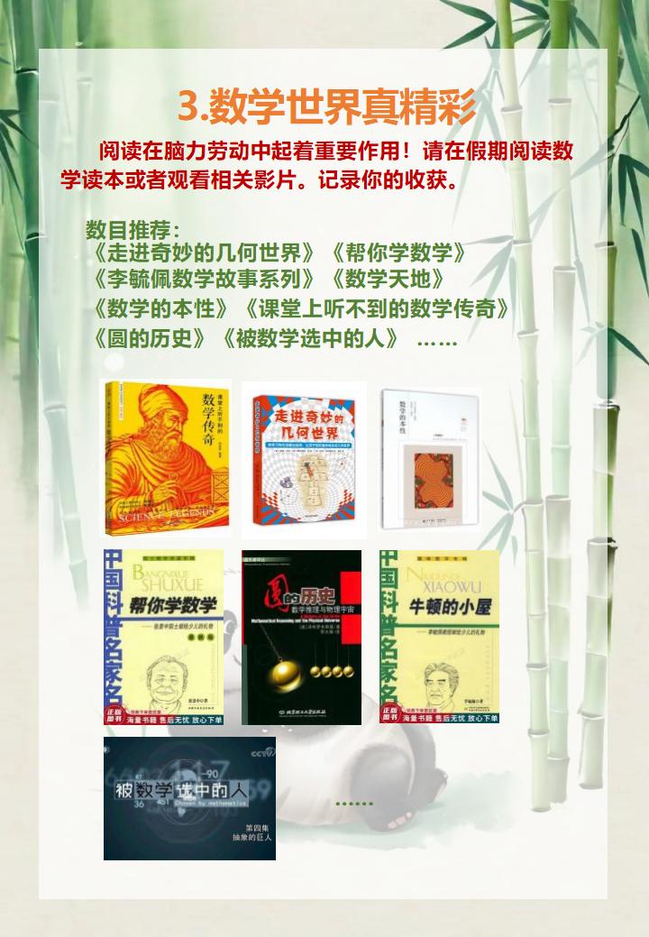 图片[6]-五年级下五升六数学暑假作业-彤彤教务资料网