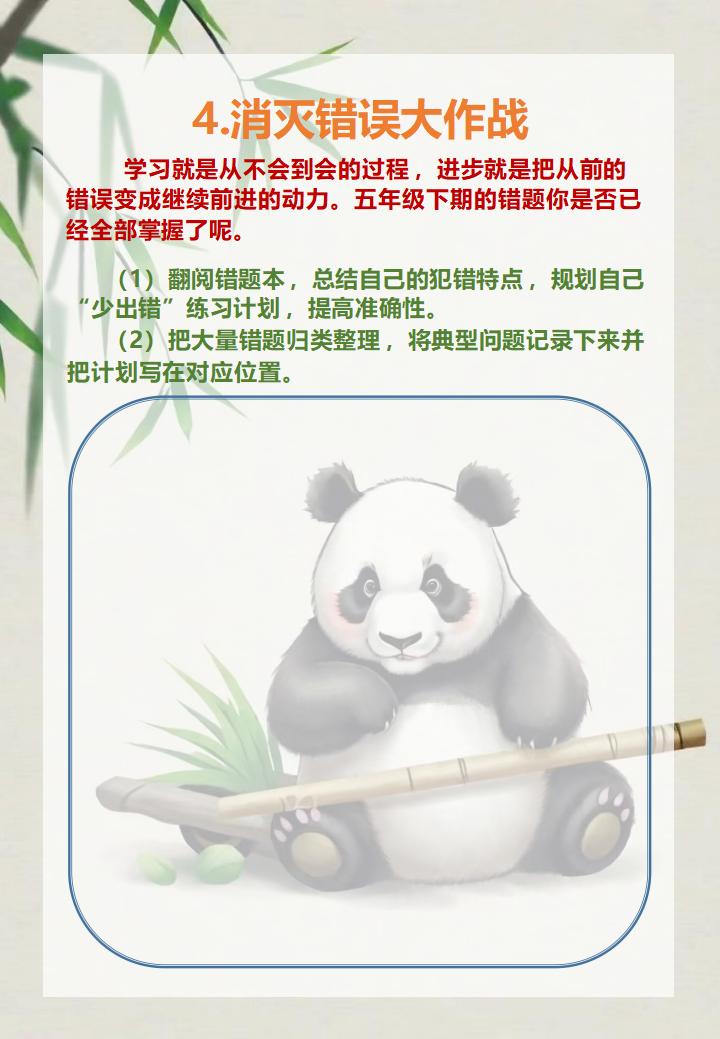 图片[7]-五年级下五升六数学暑假作业-彤彤教务资料网