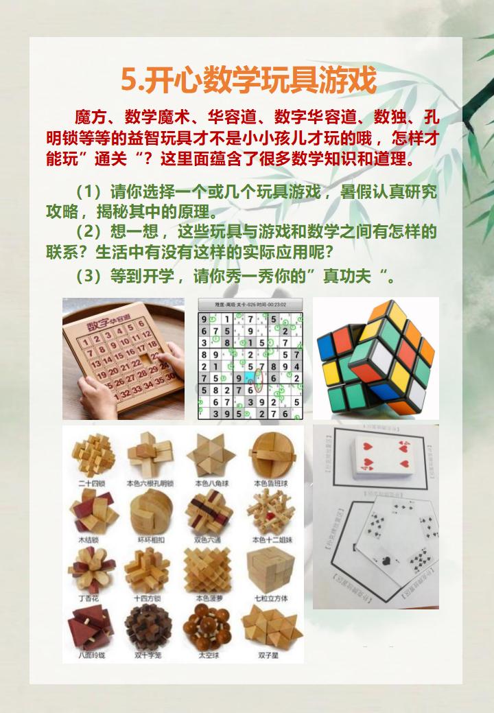 图片[8]-五年级下五升六数学暑假作业-彤彤教务资料网