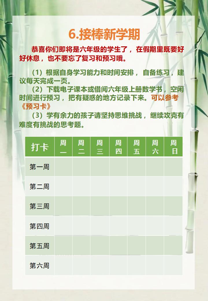 图片[9]-五年级下五升六数学暑假作业-彤彤教务资料网