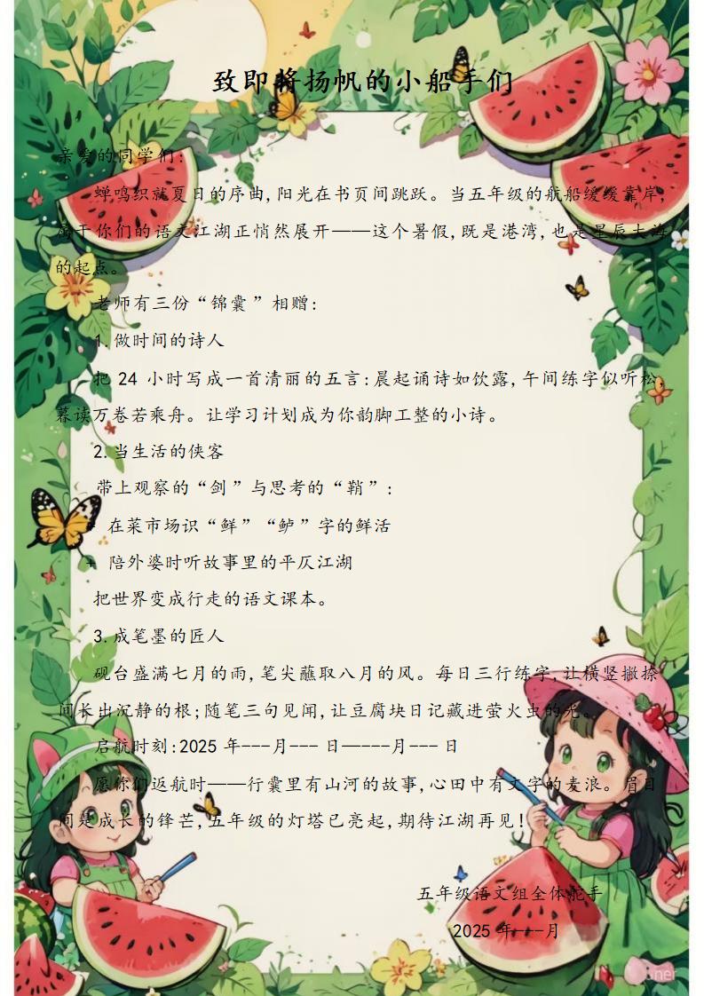图片[2]-五年级下语文暑假特色作业-彤彤教务资料网