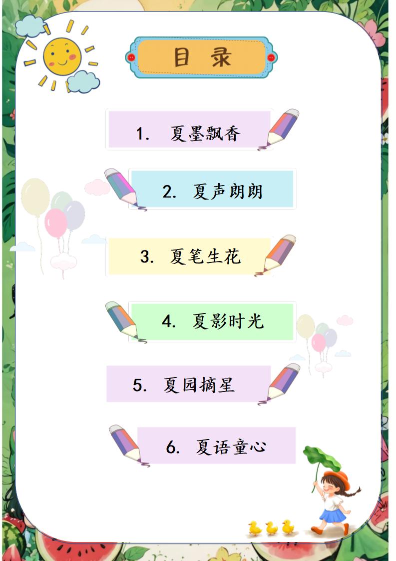图片[3]-五年级下语文暑假特色作业-彤彤教务资料网