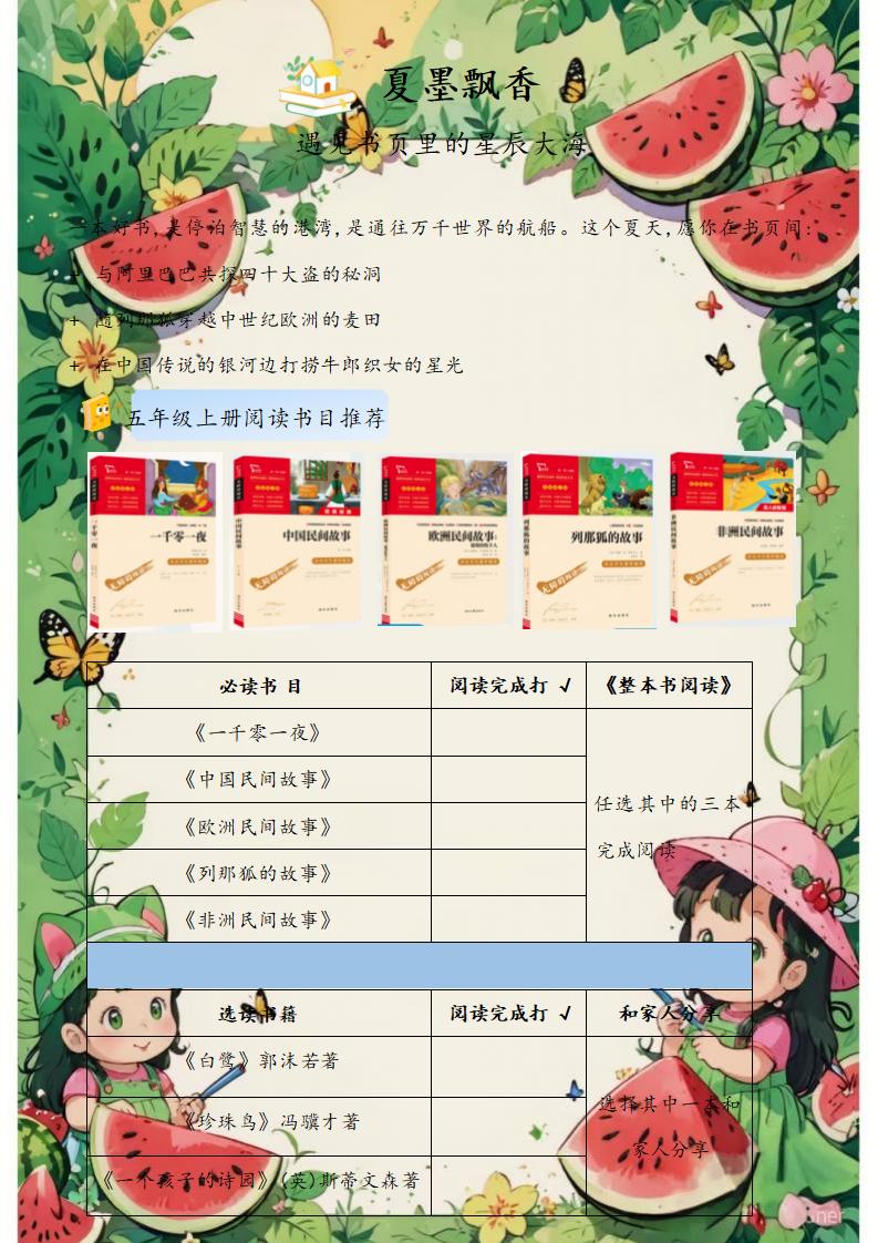 图片[4]-五年级下语文暑假特色作业-彤彤教务资料网