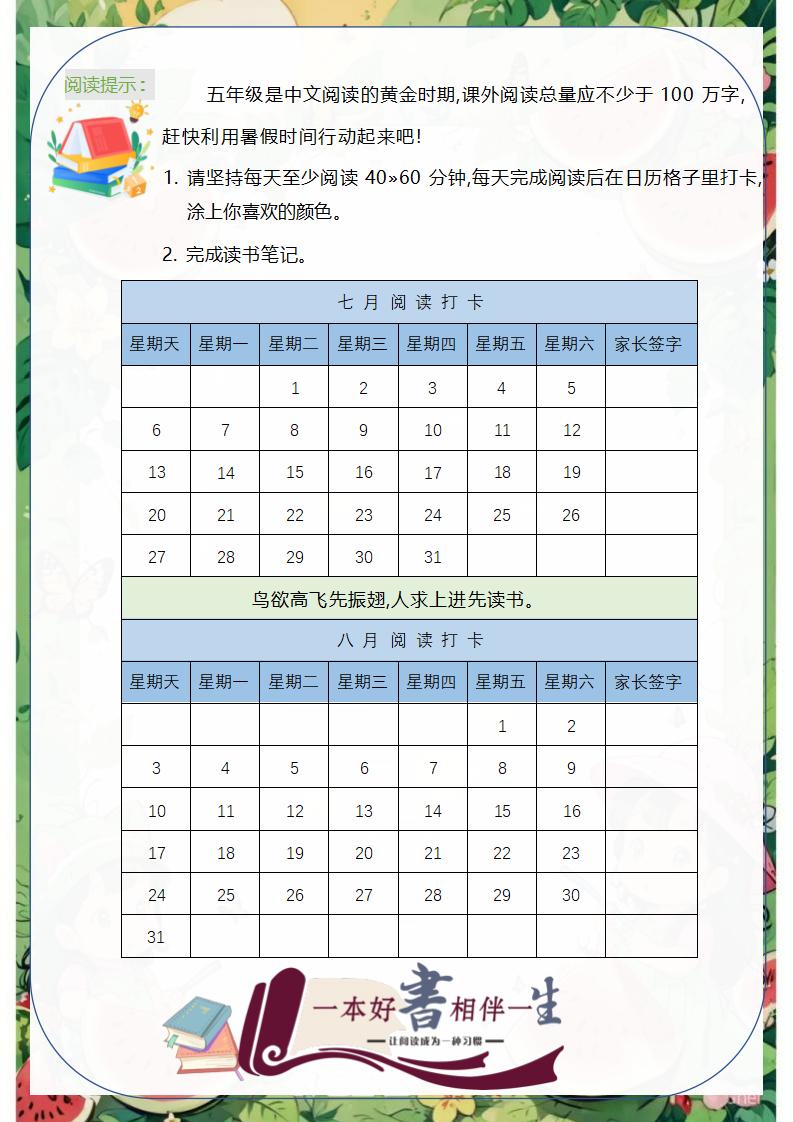 图片[5]-五年级下语文暑假特色作业-彤彤教务资料网