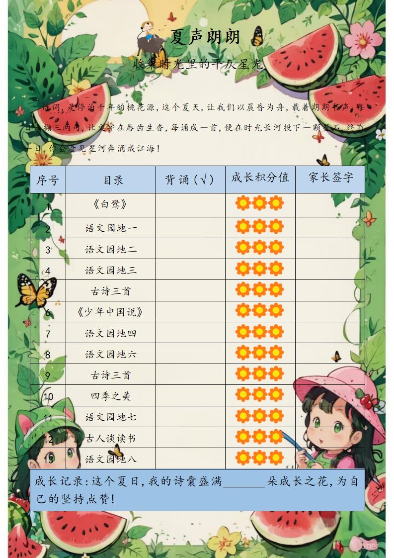 图片[8]-五年级下语文暑假特色作业-彤彤教务资料网