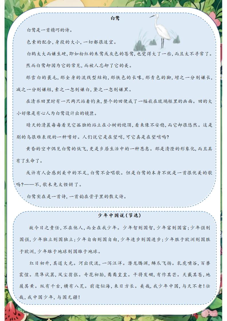 图片[11]-五年级下语文暑假特色作业-彤彤教务资料网