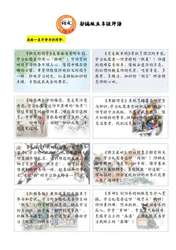 五年级期末课文评语-彤彤教务资料网