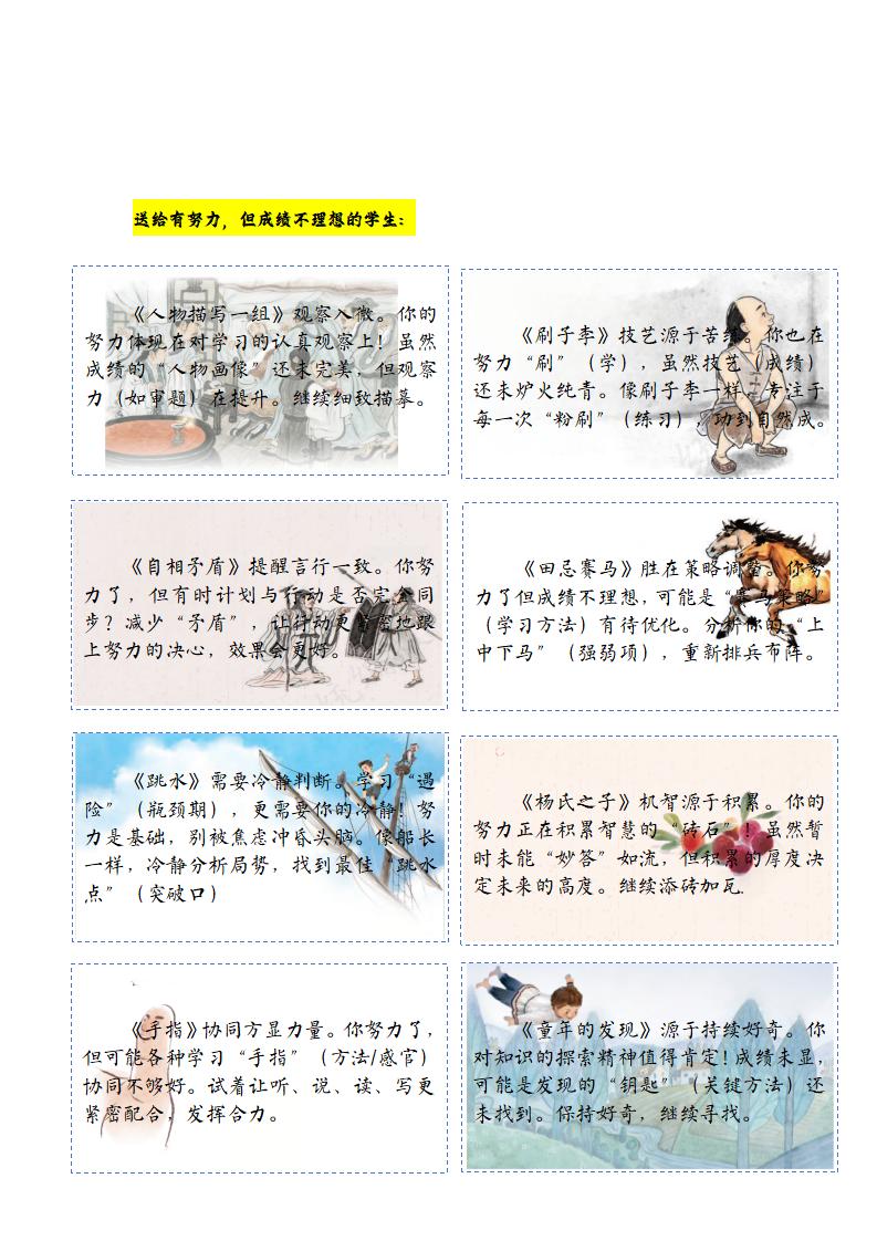 图片[3]-五年级期末课文评语-彤彤教务资料网