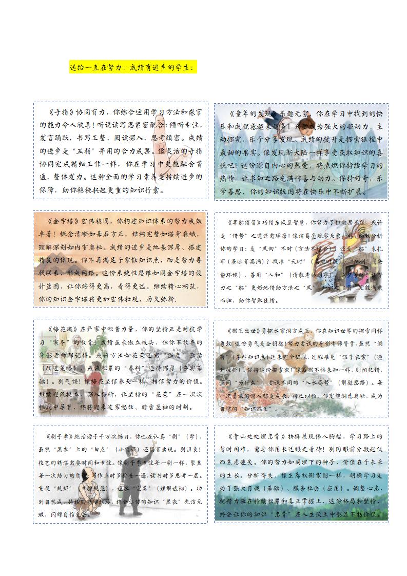 图片[5]-五年级期末课文评语-彤彤教务资料网