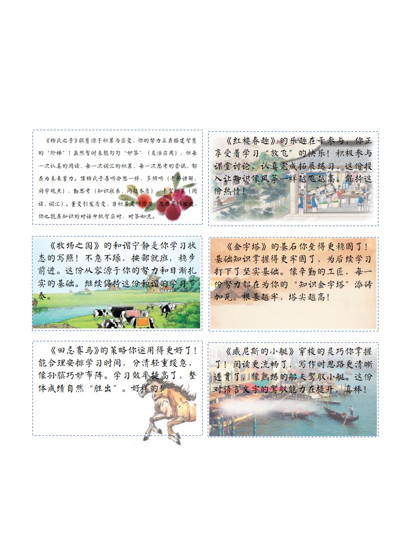 图片[6]-五年级期末课文评语-彤彤教务资料网