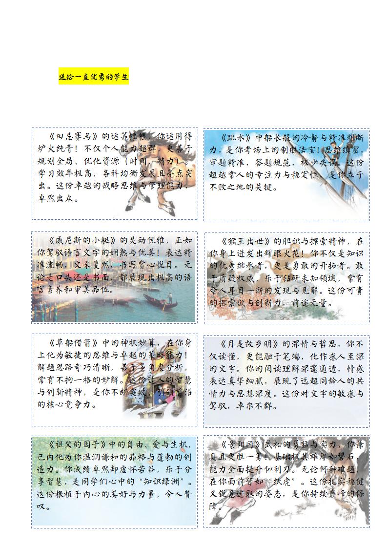 图片[7]-五年级期末课文评语-彤彤教务资料网