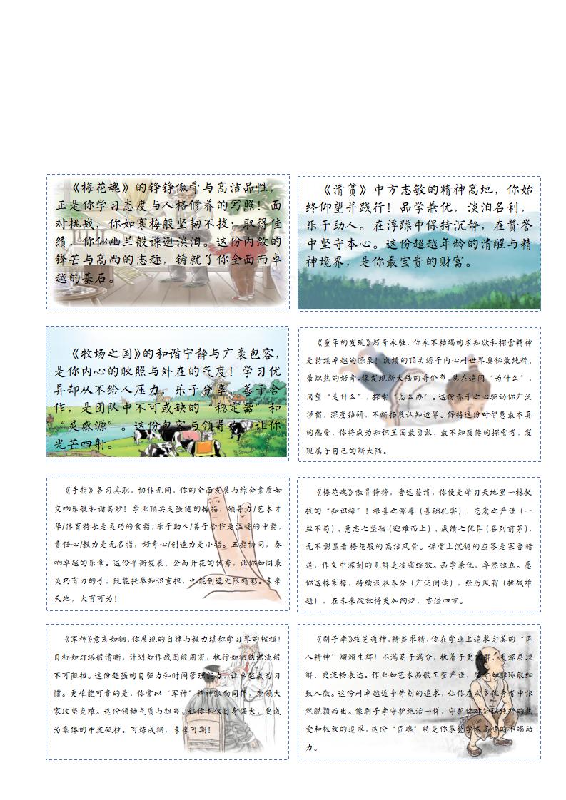 图片[8]-五年级期末课文评语-彤彤教务资料网