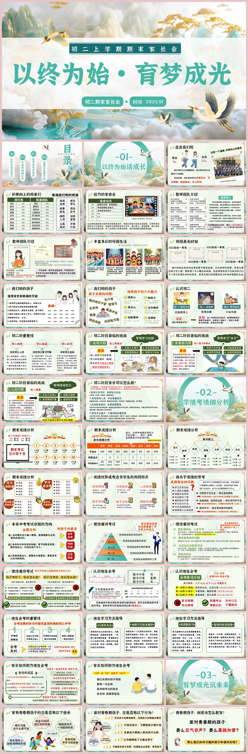 图片[1]-以终为始 育梦成光-初二上期末家长会-彤彤教务资料网
