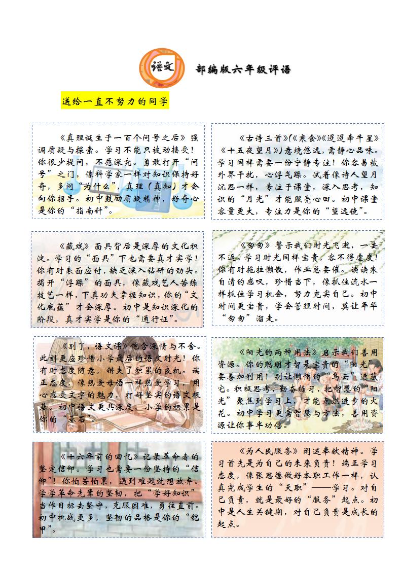 图片[1]-六年级期末课文评语-课文背景-彤彤教务资料网