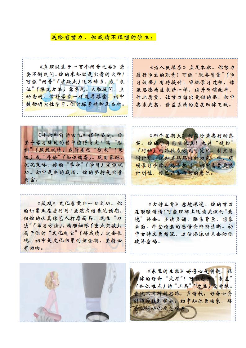 图片[3]-六年级期末课文评语-课文背景-彤彤教务资料网