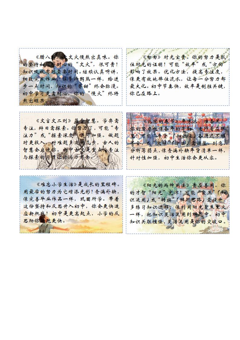 图片[4]-六年级期末课文评语-课文背景-彤彤教务资料网