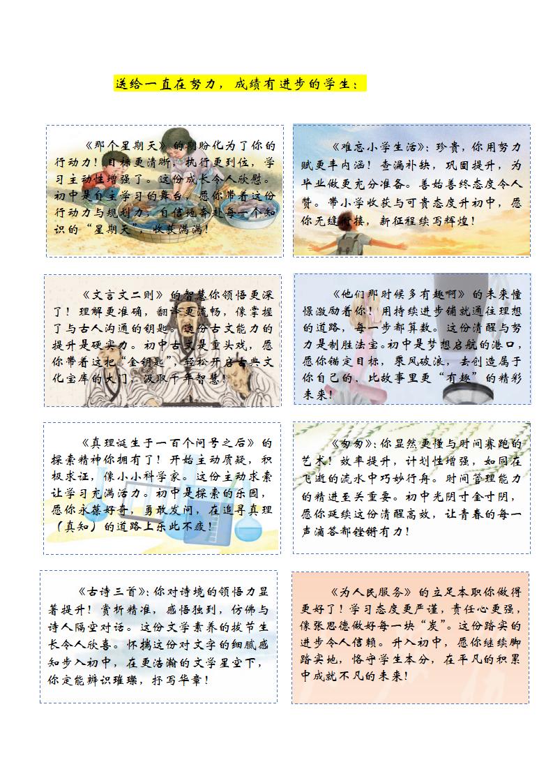 图片[5]-六年级期末课文评语-课文背景-彤彤教务资料网