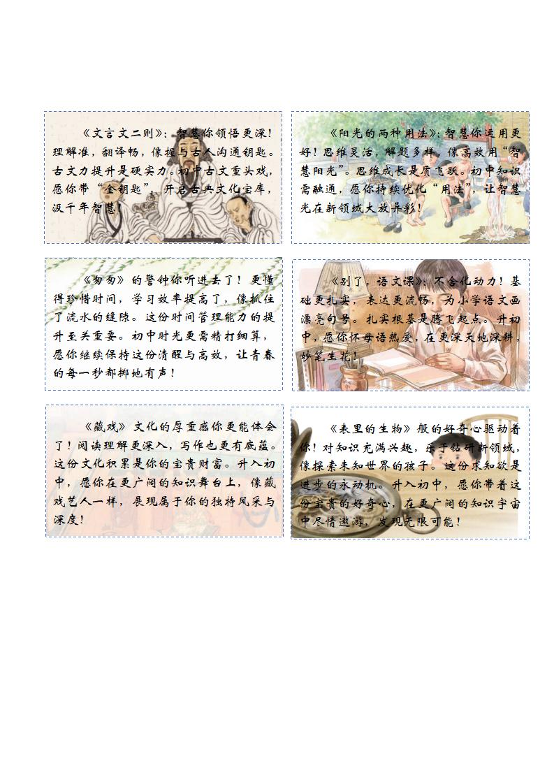 图片[6]-六年级期末课文评语-课文背景-彤彤教务资料网