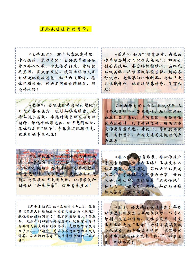 图片[7]-六年级期末课文评语-课文背景-彤彤教务资料网