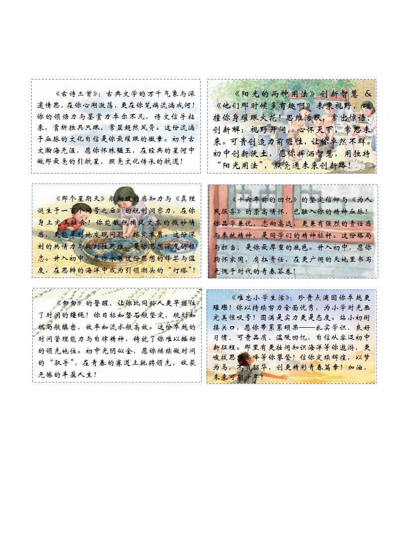 图片[8]-六年级期末课文评语-课文背景-彤彤教务资料网