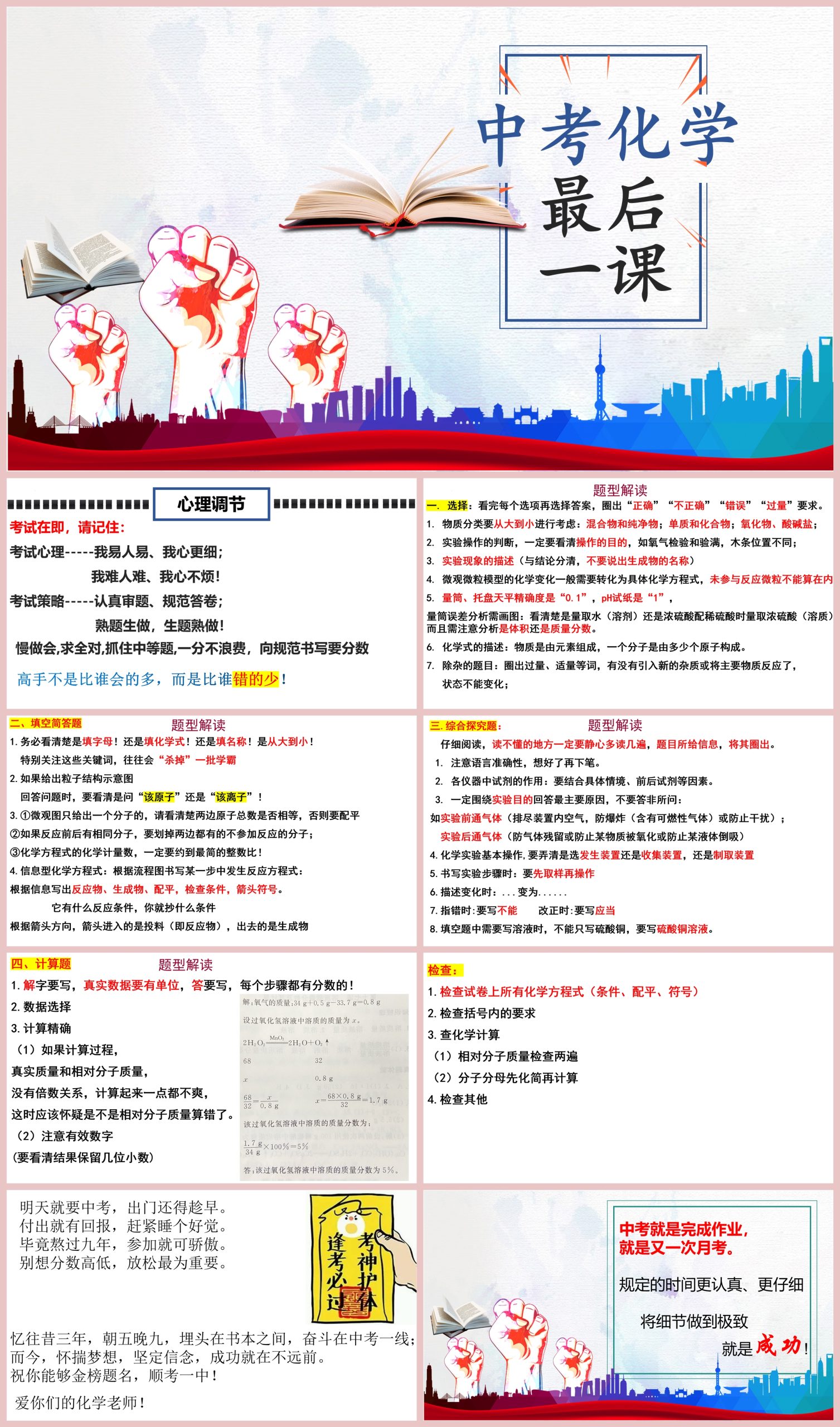 图片[1]-初三化学最后一课主题班会-彤彤教务资料网