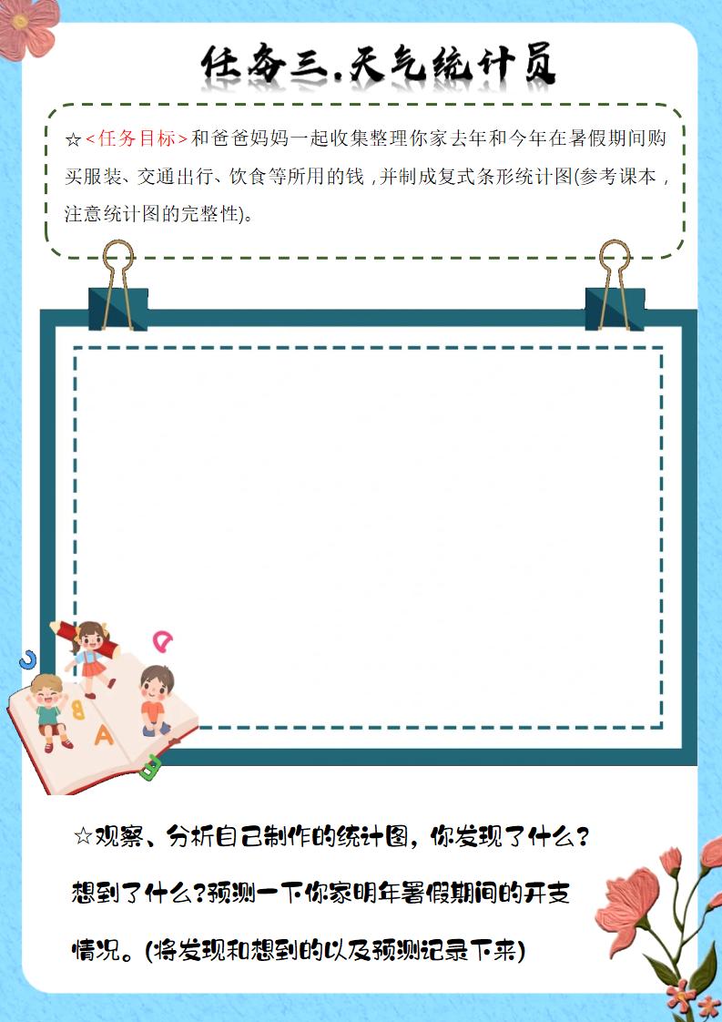 图片[7]-四年级下四升五数学暑假作业（人教）-彤彤教务资料网