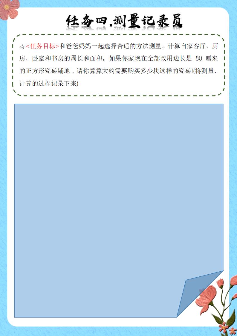 图片[8]-四年级下四升五数学暑假作业（人教）-彤彤教务资料网