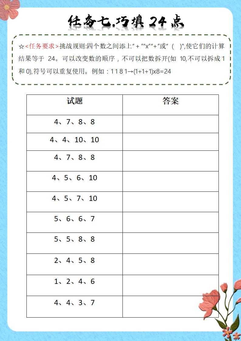 图片[12]-四年级下四升五数学暑假作业（人教）-彤彤教务资料网