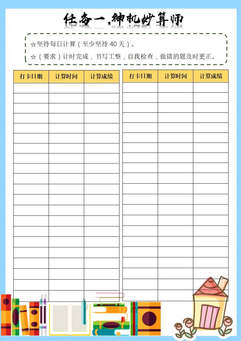 图片[4]-四年级下四升五数学暑假作业（北师大）-彤彤教务资料网