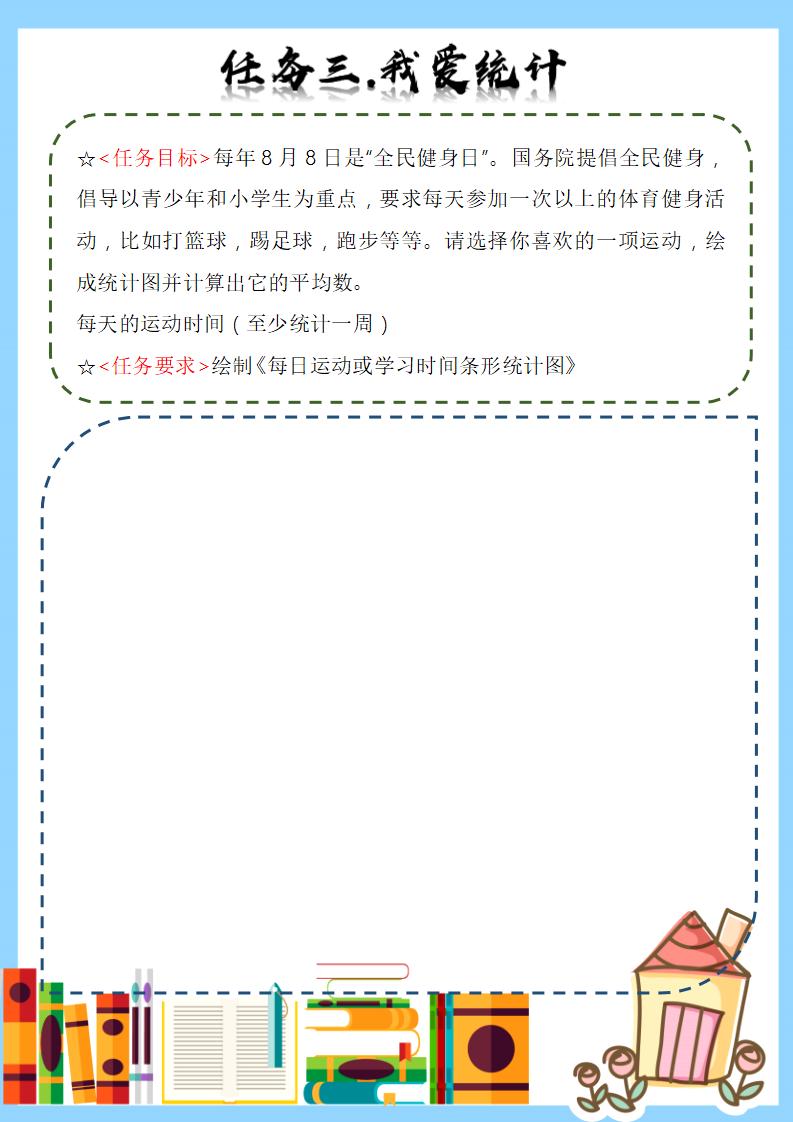 图片[7]-四年级下四升五数学暑假作业（北师大）-彤彤教务资料网