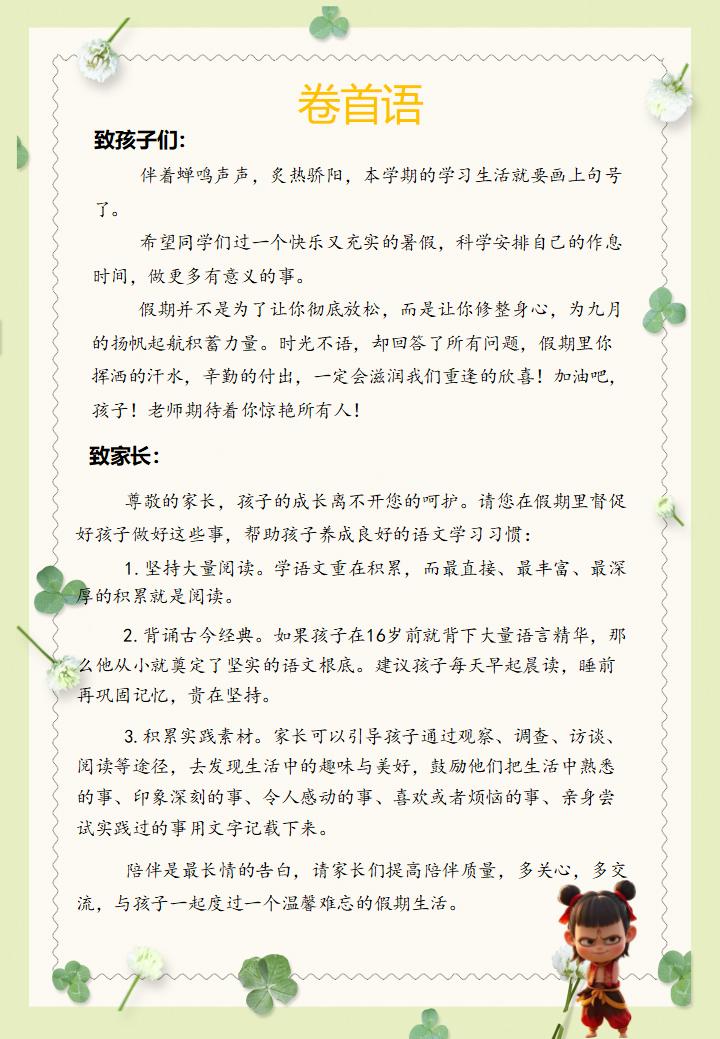 图片[2]-四年级下四升五暑假作业哪吒款-彤彤教务资料网