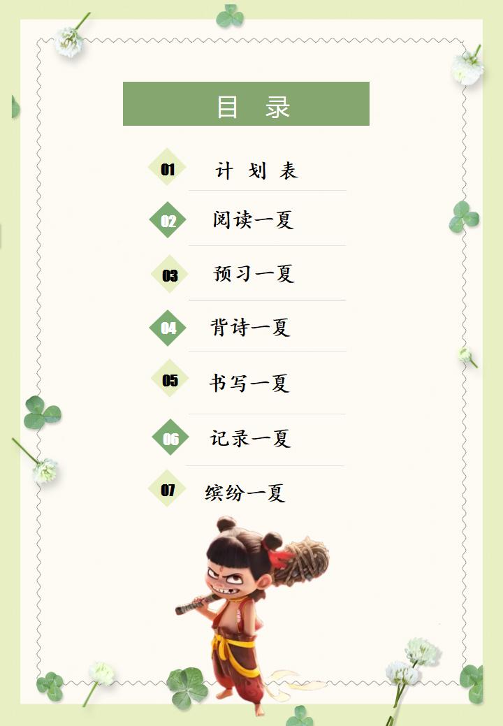 图片[3]-四年级下四升五暑假作业哪吒款-彤彤教务资料网