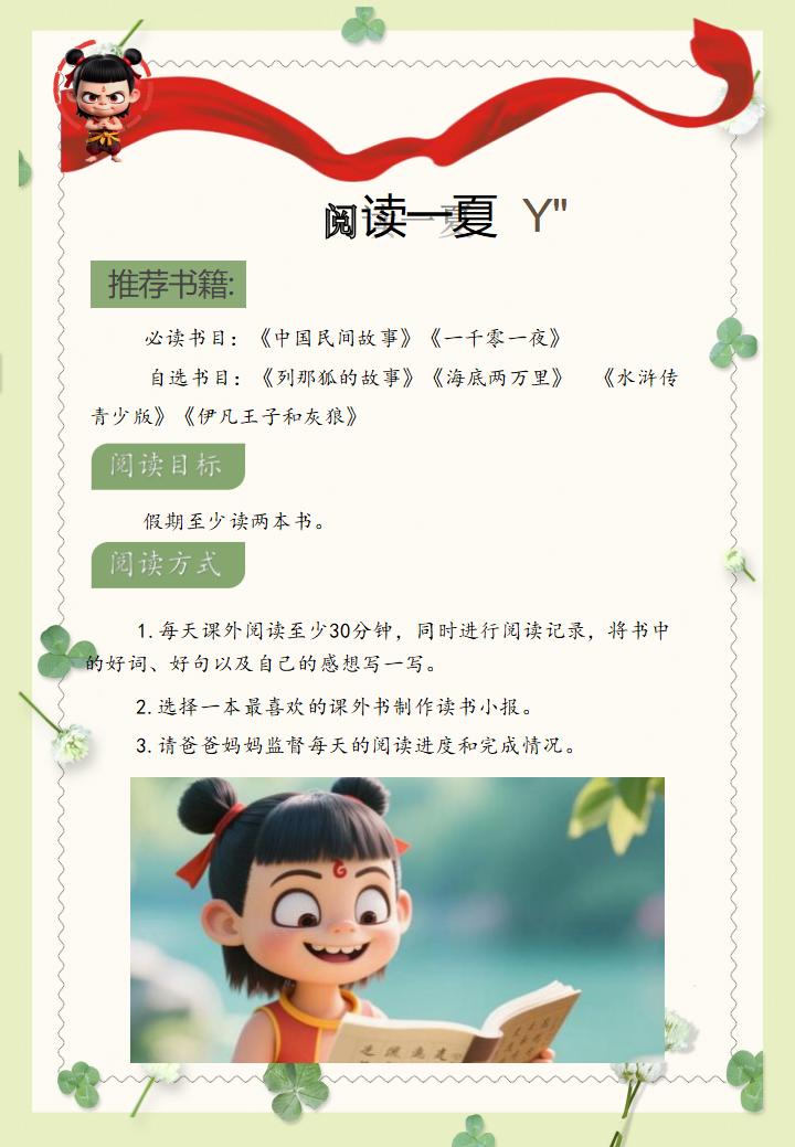 图片[4]-四年级下四升五暑假作业哪吒款-彤彤教务资料网